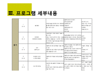 [프로그램개발과평가] 행복한 조손 가정 만들기 프로그램(조손가정 아동들을 대상을 한 사회화 프로그램)-10