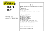 [프로그램개발과평가] 행복한 조손 가정 만들기 프로그램(조손가정 아동들을 대상을 한 사회화 프로그램)-14
