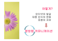 [대중예술의이해] 대중문화와 프로슈머-3