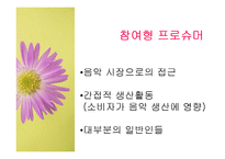 [대중예술의이해] 대중문화와 프로슈머-6
