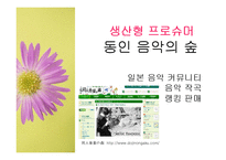 [대중예술의이해] 대중문화와 프로슈머-13