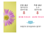 [대중예술의이해] 대중문화와 프로슈머-15