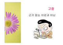 [대중예술의이해] 대중문화와 프로슈머-16