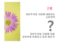 [대중예술의이해] 대중문화와 프로슈머-18