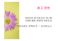 [대중예술의이해] 대중문화와 프로슈머-19
