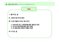 [독일표현주의와야수주의] 폴 고갱의 원시주의 연구(타히티시기(1891-1893) 작품을 중심으로)-2
