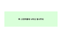 [독일표현주의와야수주의] 폴 고갱의 원시주의 연구(타히티시기(1891-1893) 작품을 중심으로)-9