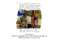 [독일표현주의와야수주의] 폴 고갱의 원시주의 연구(타히티시기(1891-1893) 작품을 중심으로)-13