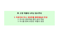 [독일표현주의와야수주의] 폴 고갱의 원시주의 연구(타히티시기(1891-1893) 작품을 중심으로)-14