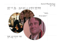 [사회심리학] 집단과정(집단내, 집단간 갈등)-5