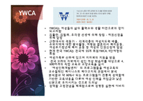 [여성교육론] YWCA와 동아쇼핑 문화센터 비교 분석-4
