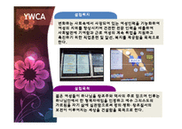 [여성교육론] YWCA와 동아쇼핑 문화센터 비교 분석-6