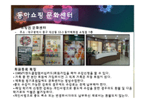 [여성교육론] YWCA와 동아쇼핑 문화센터 비교 분석-9