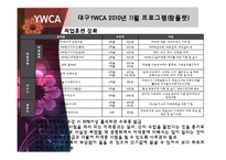 [여성교육론] YWCA와 동아쇼핑 문화센터 비교 분석-14