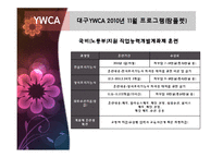 [여성교육론] YWCA와 동아쇼핑 문화센터 비교 분석-15