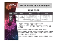 [여성교육론] YWCA와 동아쇼핑 문화센터 비교 분석-17