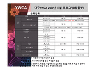 [여성교육론] YWCA와 동아쇼핑 문화센터 비교 분석-18