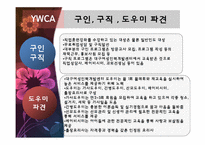 [여성교육론] YWCA와 동아쇼핑 문화센터 비교 분석-19