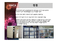 [여성교육론] YWCA와 동아쇼핑 문화센터 비교 분석-20