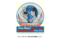 [현대미술과대중문화] 미국 팝 아트 주류화 전략 고찰-8