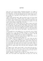 [영문수필] Jonathan swift의 풍자를 통한 정치적 거짓말 분석-5