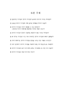 [영문수필] Jonathan swift의 풍자를 통한 정치적 거짓말 분석-8