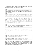 [희곡이론] 이강백의 영월행 일기 작품 분석-12