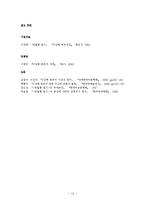 [희곡이론] 이강백의 영월행 일기 작품 분석-14