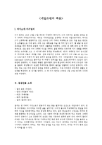 아서밀러의 세일즈맨의 죽음 작품 분석-1