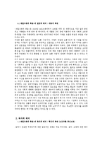 아서밀러의 세일즈맨의 죽음 작품 분석-4