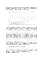 아서밀러의 세일즈맨의 죽음 작품 분석-8