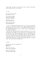 [현대시인론] 미당 서정주의 대표작품 분석-2