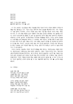 [현대시인론] 미당 서정주의 대표작품 분석-3