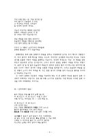[현대시인론] 미당 서정주의 대표작품 분석-6