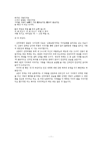 [현대시인론] 미당 서정주의 대표작품 분석-7