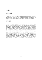 레몽 장의 책읽어 주는 여자 작품 분석-3