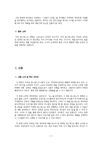 레몽 장의 책읽어 주는 여자 작품 분석-5