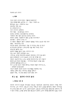 박찬욱 감독의 작품분석(복수 3부작과 박쥐를 중심으로)-13