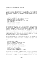 [문학의이해] 파우스트 작품분석(2부를 중심으로)-6