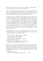 [문학의이해] 파우스트 작품분석(2부를 중심으로)-7