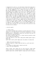 [문학의이해] 파우스트 작품분석(2부를 중심으로)-9