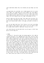 [문학의이해] 파우스트 작품분석(2부를 중심으로)-12