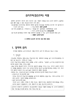 [문예비평론] 심리주의(정신주의) 비평-1