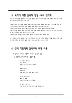 [문예비평론] 심리주의(정신주의) 비평-3