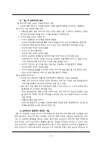 [문예비평론] 심리주의(정신주의) 비평-8