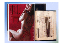 다니자키 준이치로의 슌킨쇼(春琴抄) 작품 분석-6