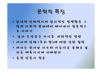 다니자키 준이치로의 슌킨쇼(春琴抄) 작품 분석-7