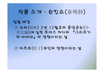다니자키 준이치로의 슌킨쇼(春琴抄) 작품 분석-8