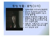 다니자키 준이치로의 슌킨쇼(春琴抄) 작품 분석-9