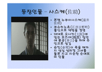 다니자키 준이치로의 슌킨쇼(春琴抄) 작품 분석-10